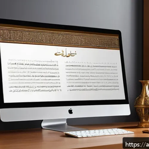 Home 17 문서 디자인에서 폰트의 역할 - A professional Arabic office setting featuring a sleek, modern digital document displayed on a high-...